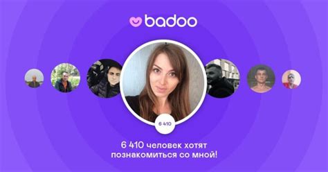 бадоо сайт знакомств|Знакомства Badoo. Вход на сайт и на ...